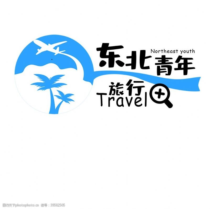 青年旅行社圖片素材