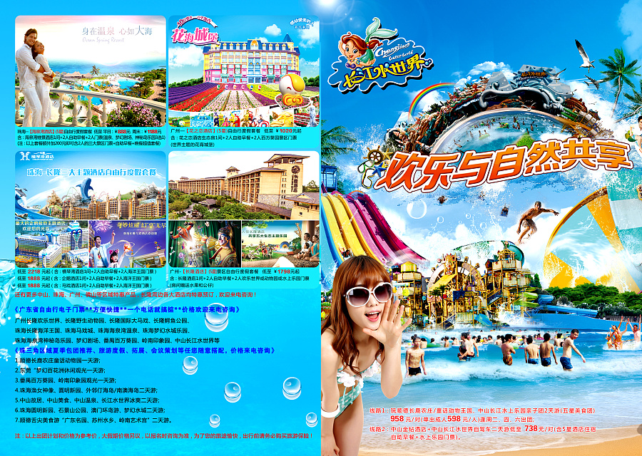 深圳中之旅國際旅行社-珠海、長隆玩轉夏季/旅游宣傳單--- 幽夢軒|DM/宣傳單/平面廣告|平面|淘寶店鋪幽夢軒 - 原創設計作品 