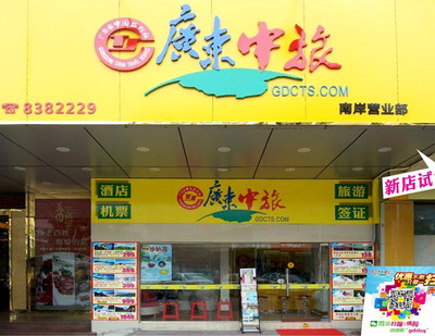 廣東中旅 開啟輕松旅程，讓你說(shuō)走就走的旅行 So Easy！